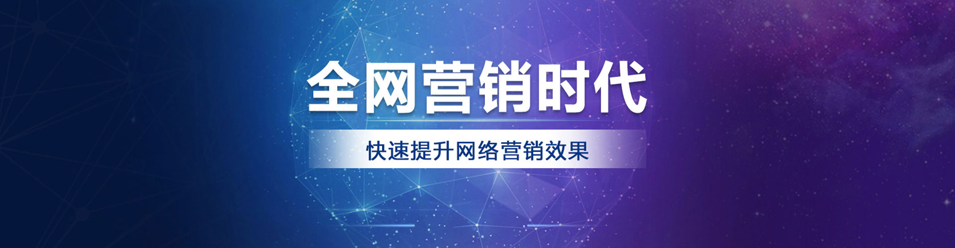 得荣网络推广开户